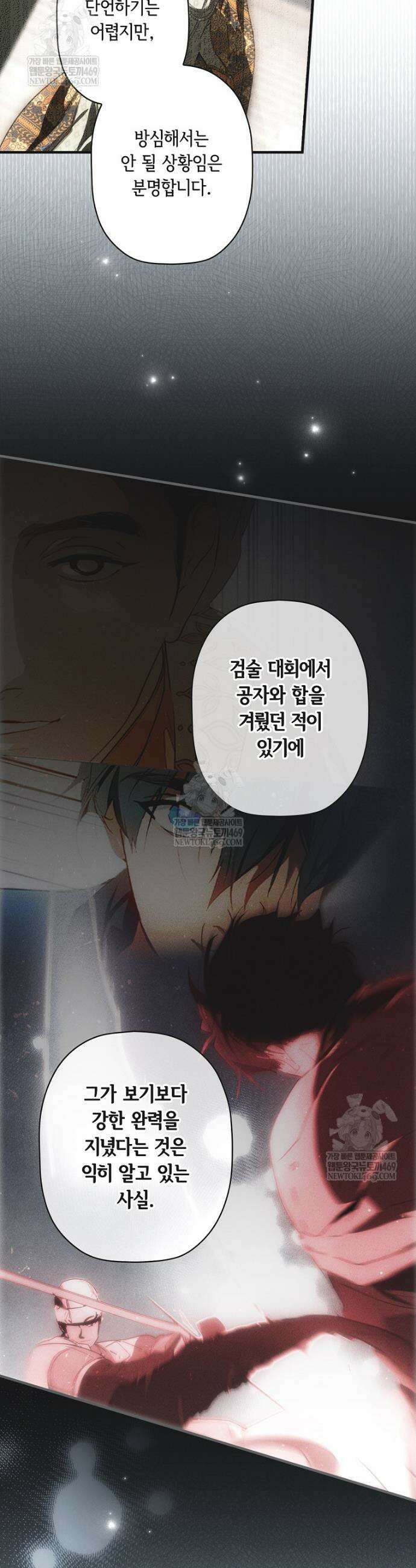 어떤 계모님의 메르헨 3부 27화 8