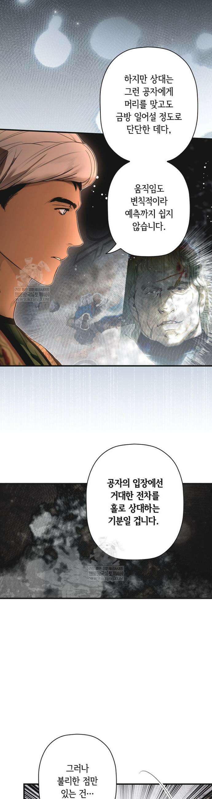 어떤 계모님의 메르헨 3부 27화 9