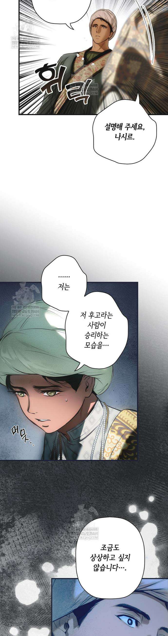 어떤 계모님의 메르헨 3부 27화 10