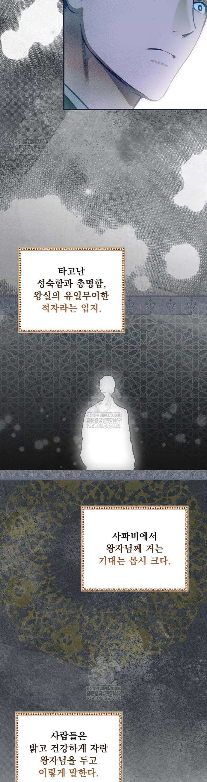 어떤 계모님의 메르헨 3부 27화 11