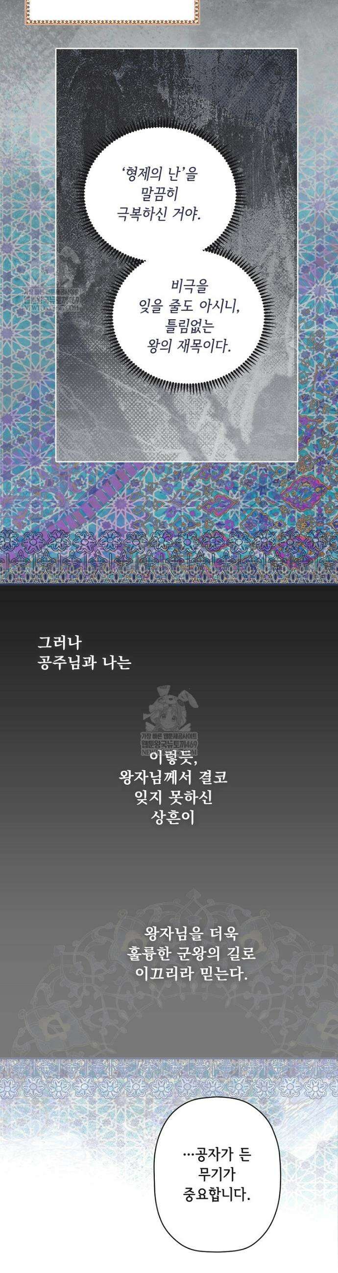 어떤 계모님의 메르헨 3부 27화 12