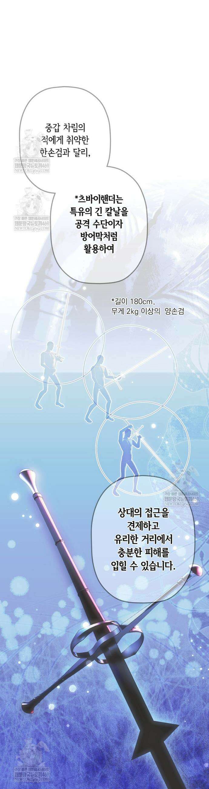어떤 계모님의 메르헨 3부 27화 13
