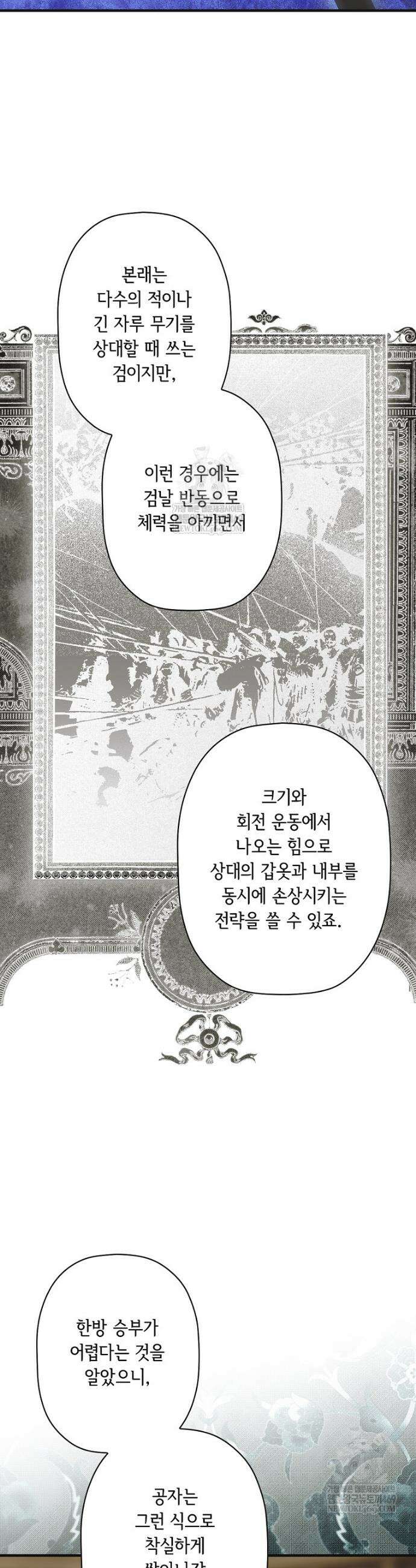 어떤 계모님의 메르헨 3부 27화 14