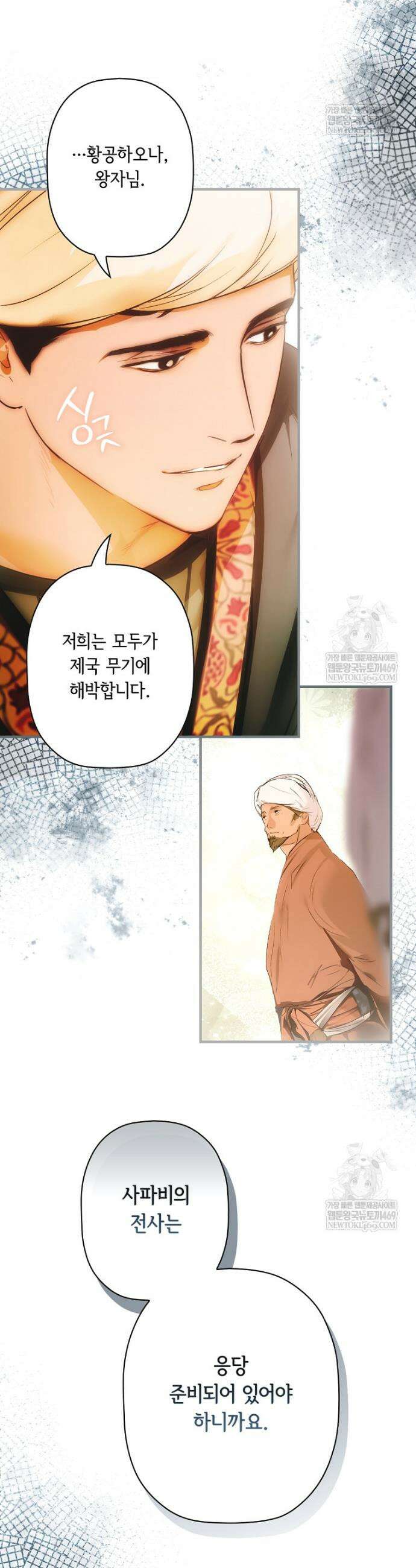 어떤 계모님의 메르헨 3부 27화 16