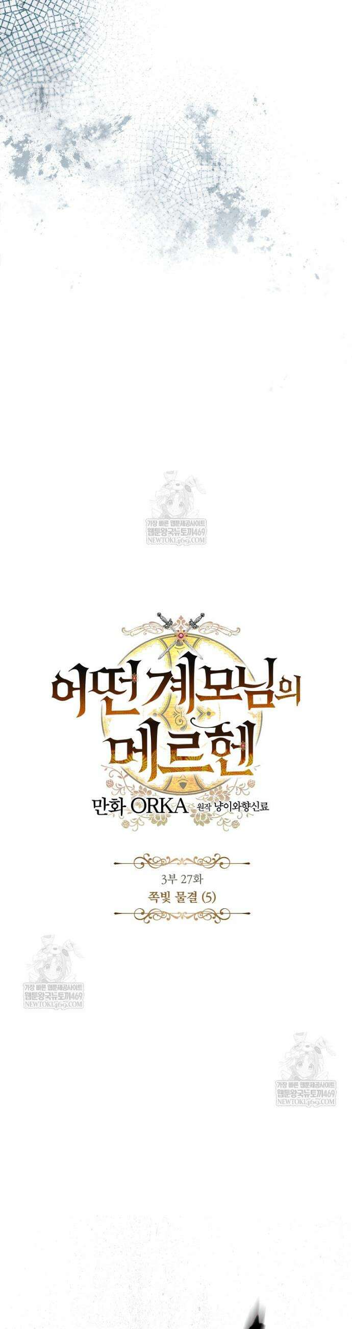 어떤 계모님의 메르헨 3부 27화 17