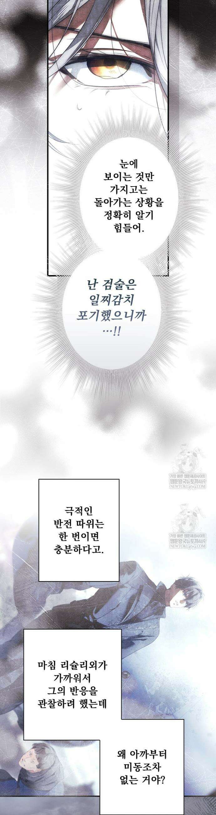 어떤 계모님의 메르헨 3부 27화 21