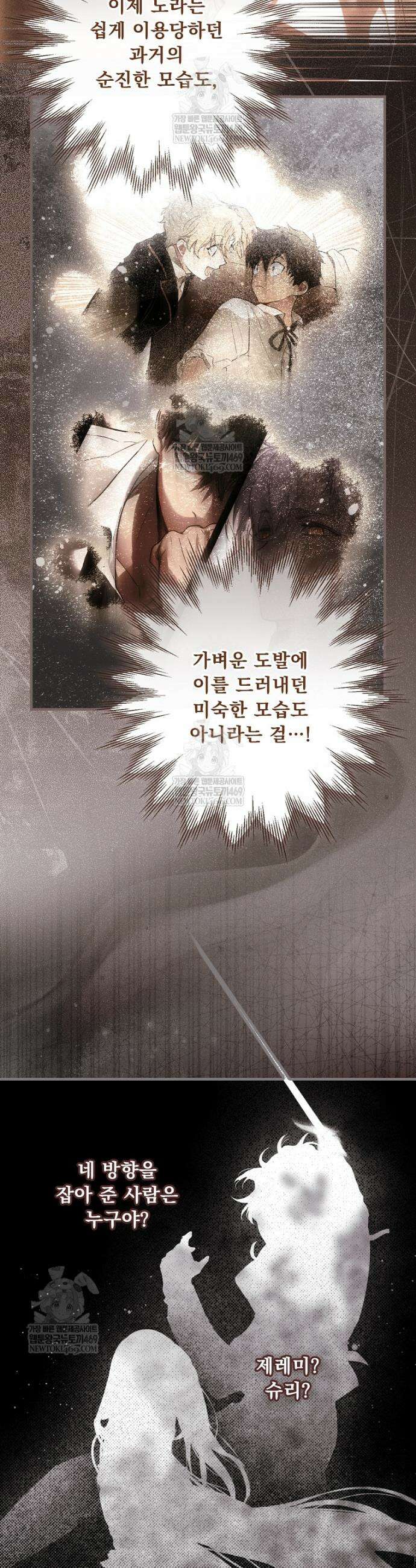 어떤 계모님의 메르헨 3부 27화 25