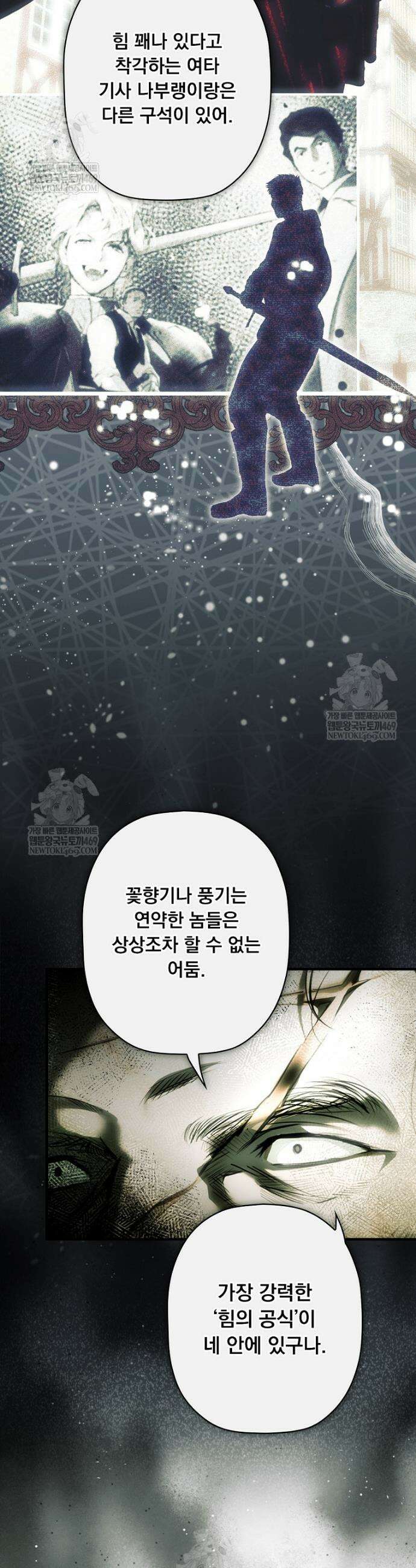 어떤 계모님의 메르헨 3부 27화 33
