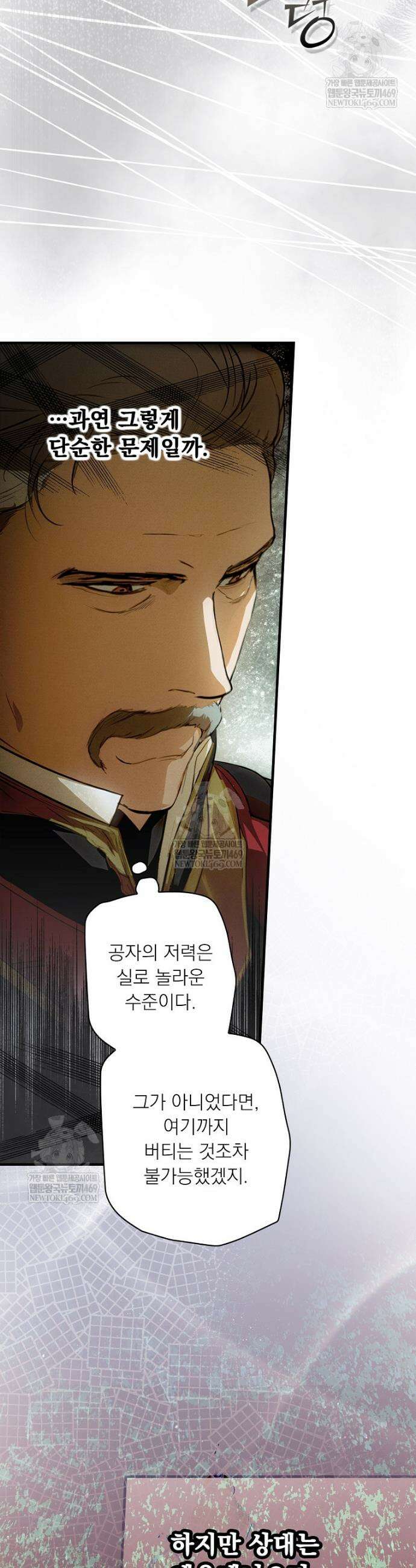 어떤 계모님의 메르헨 3부 27화 45