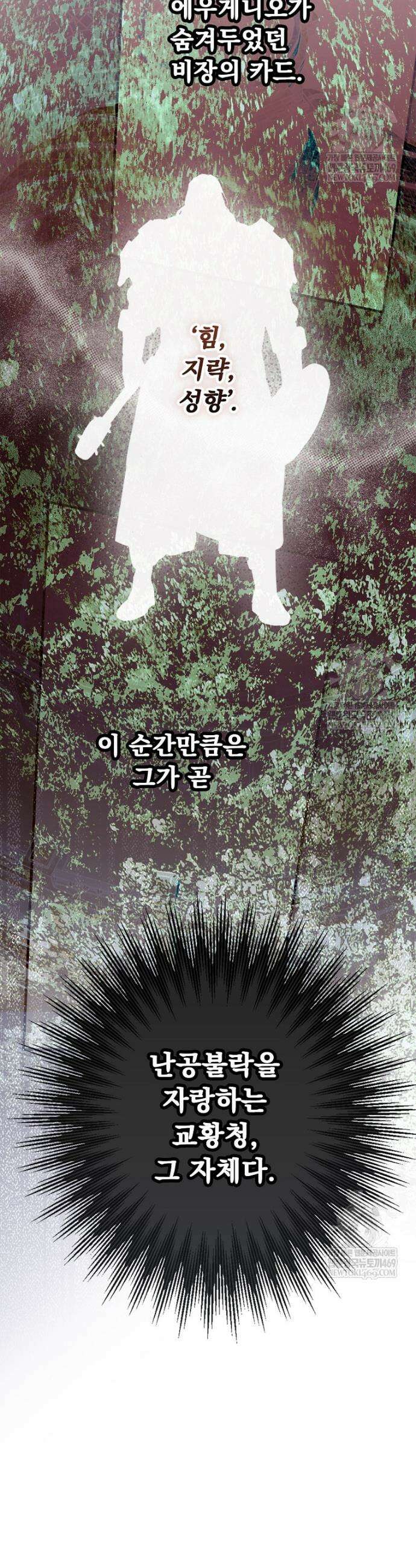 어떤 계모님의 메르헨 3부 27화 46