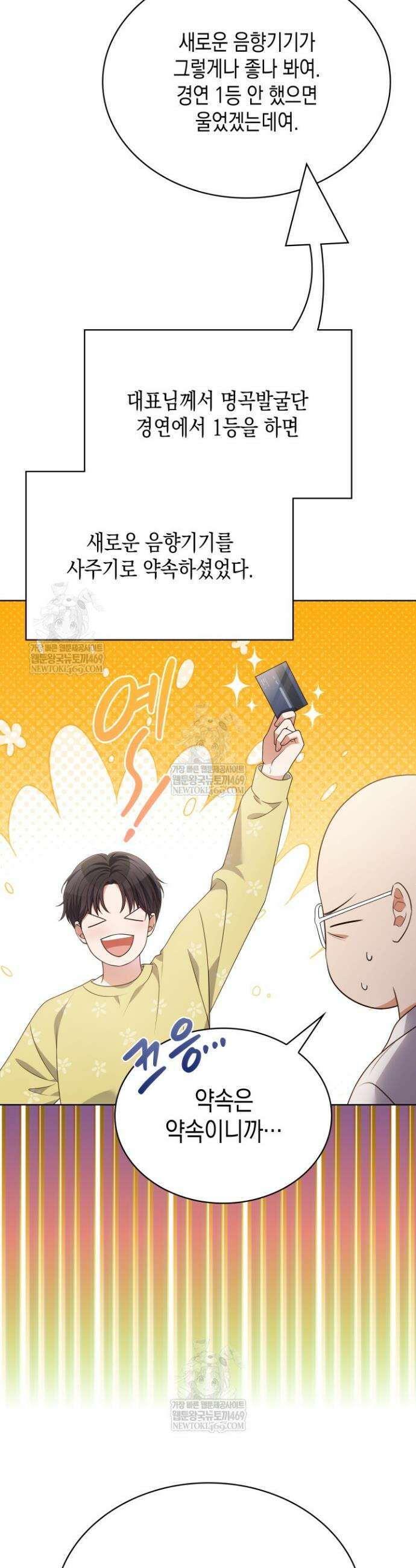 이번 생은 우주대스타 113화 3