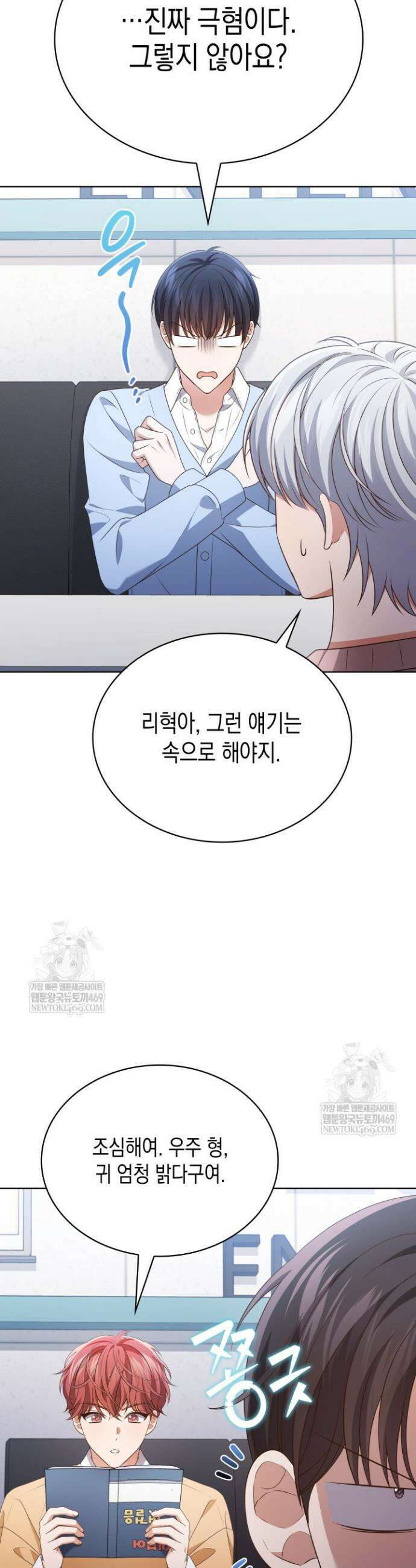이번 생은 우주대스타 113화 4