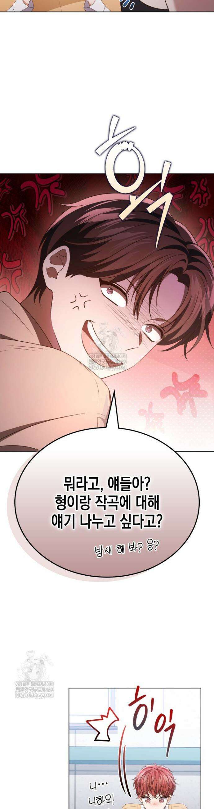이번 생은 우주대스타 113화 5