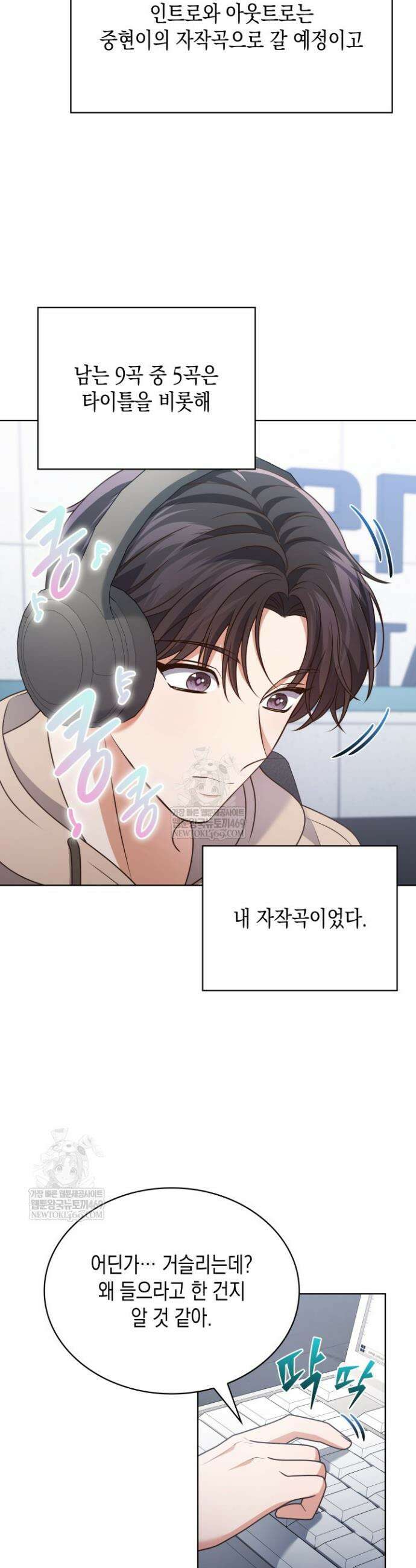 이번 생은 우주대스타 113화 8