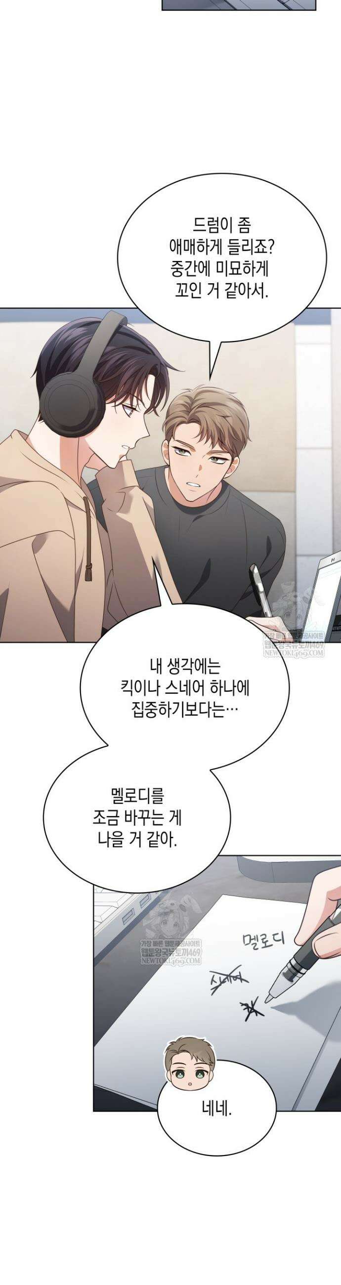 이번 생은 우주대스타 113화 9