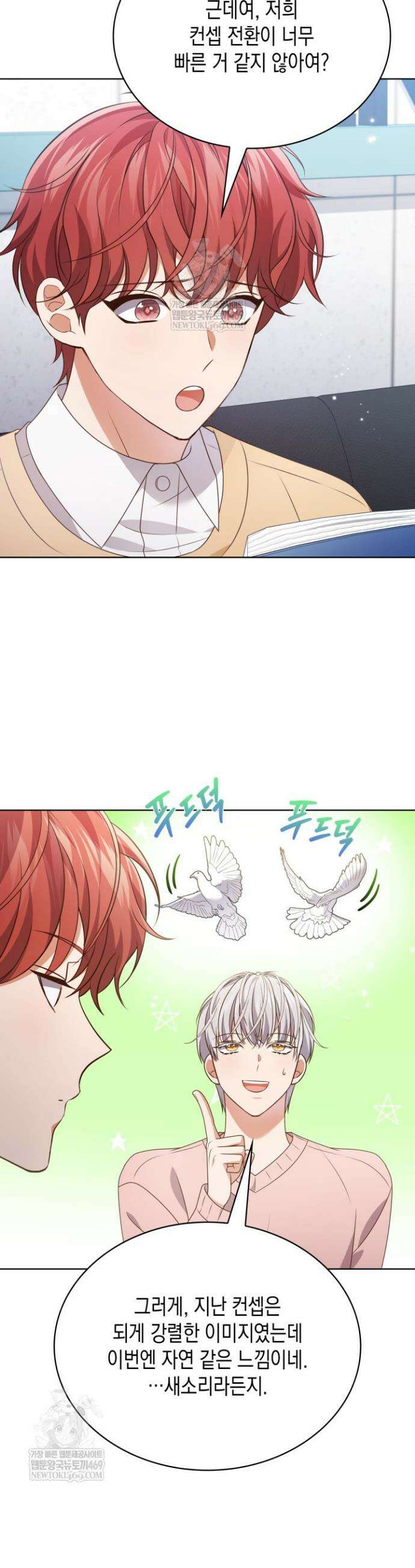 이번 생은 우주대스타 113화 11