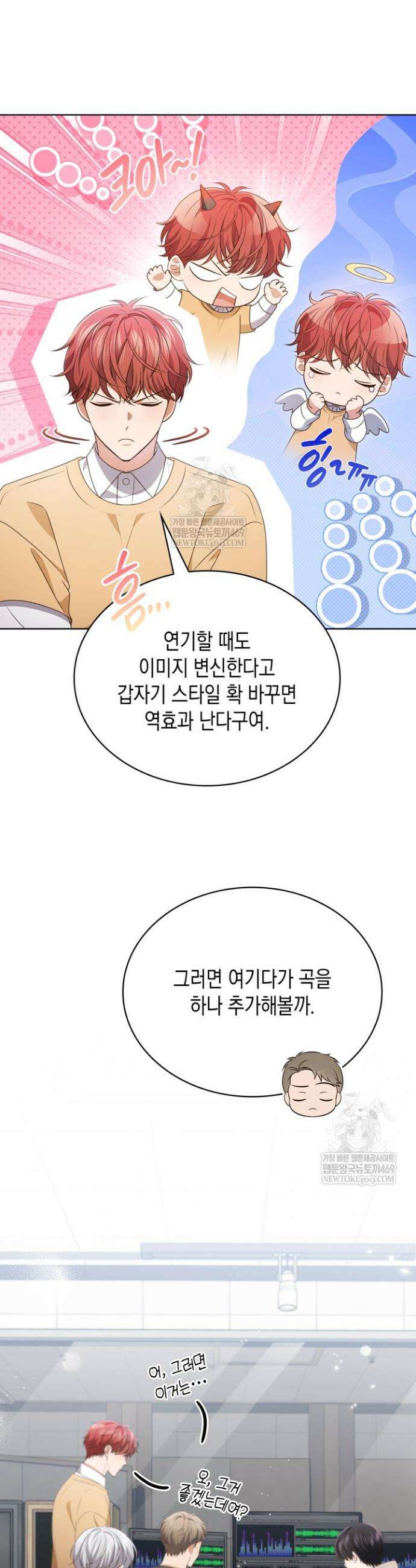 이번 생은 우주대스타 113화 12