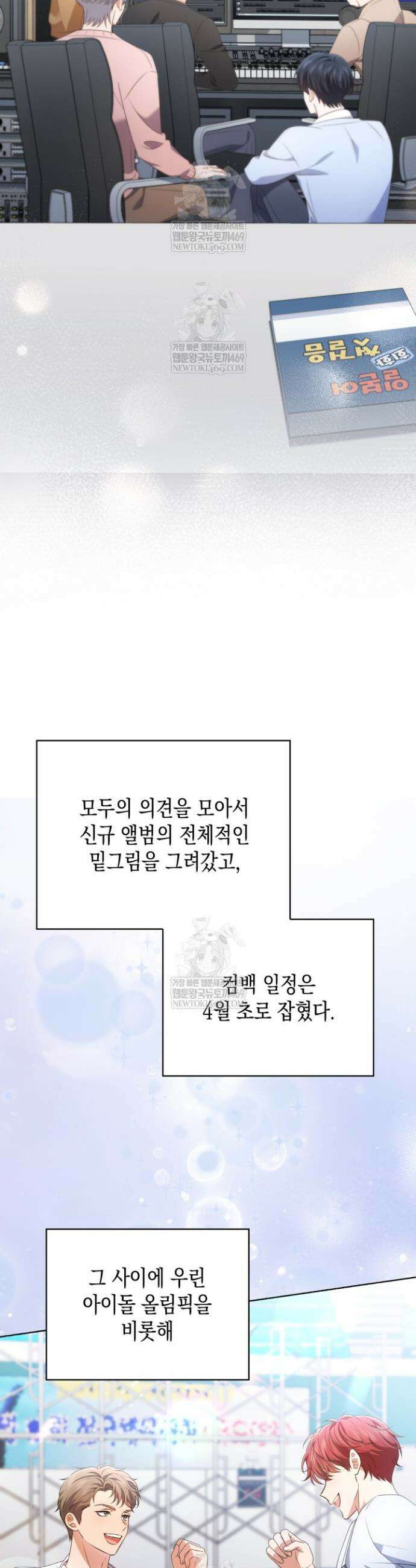 이번 생은 우주대스타 113화 13
