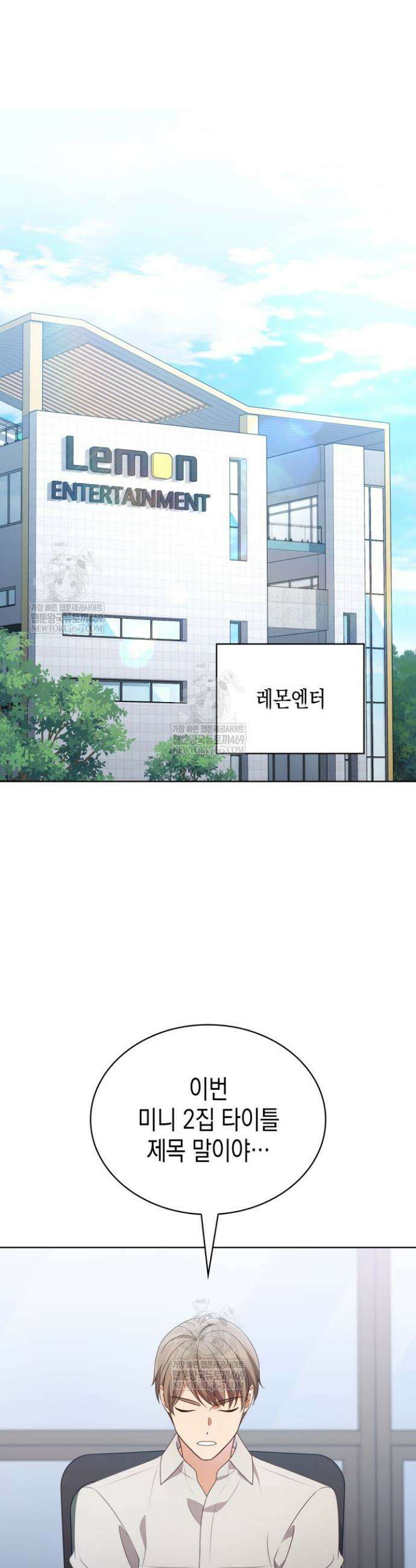 이번 생은 우주대스타 113화 16