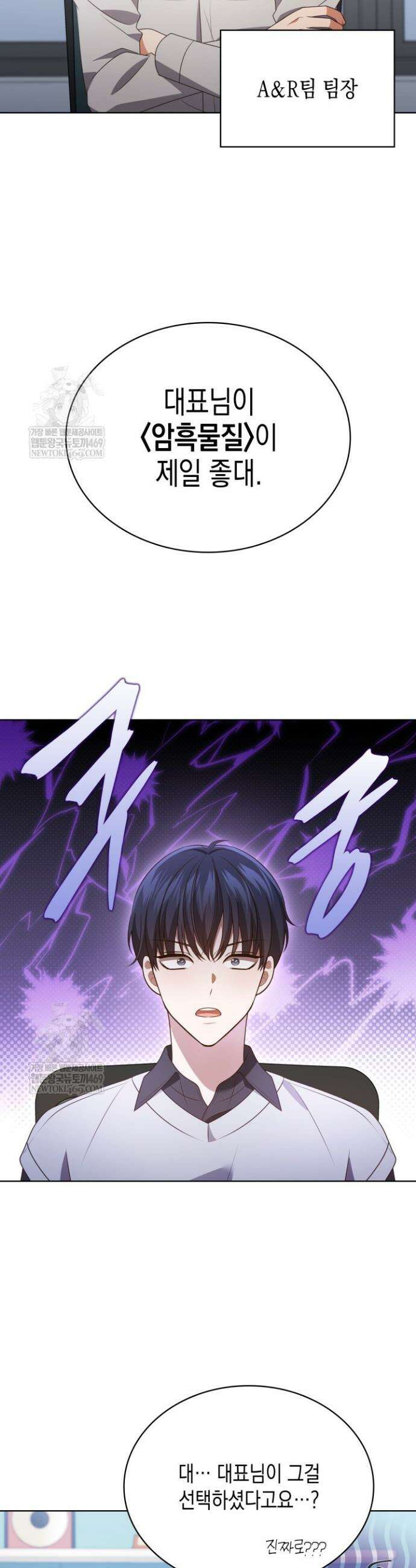 이번 생은 우주대스타 113화 17