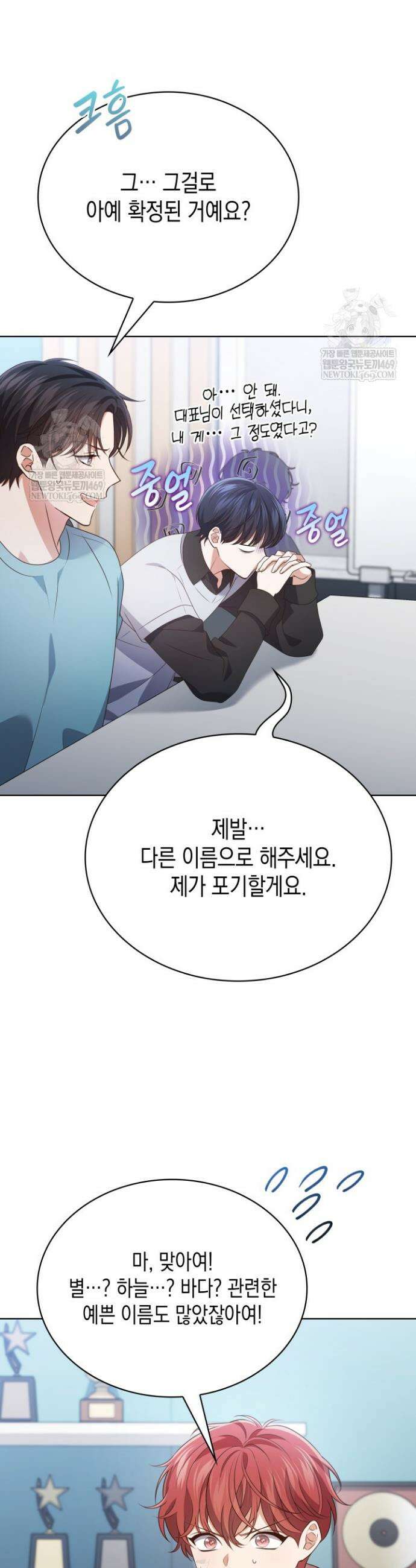 이번 생은 우주대스타 113화 19