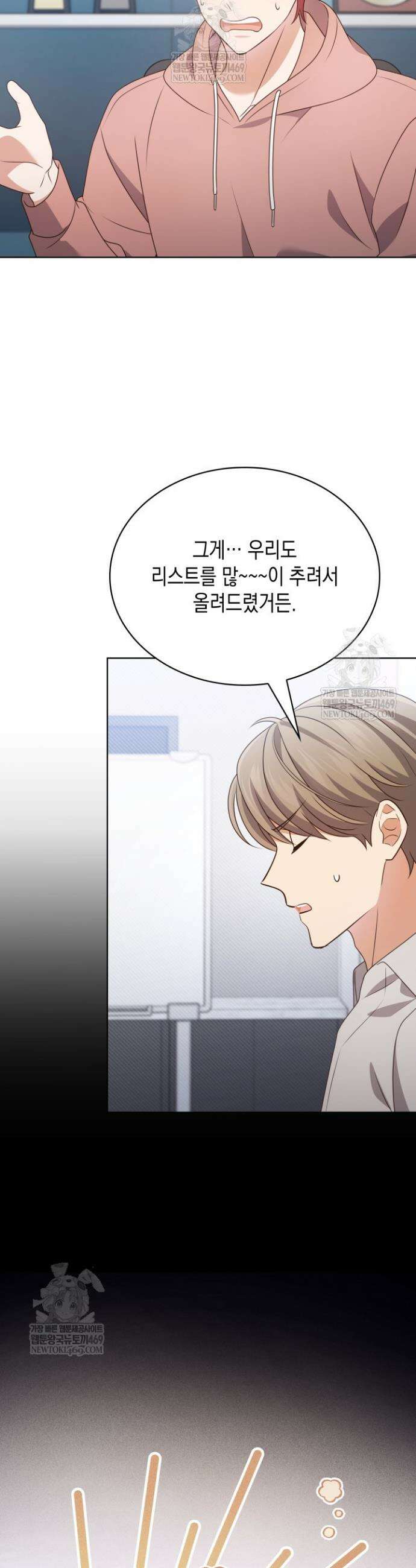 이번 생은 우주대스타 113화 20