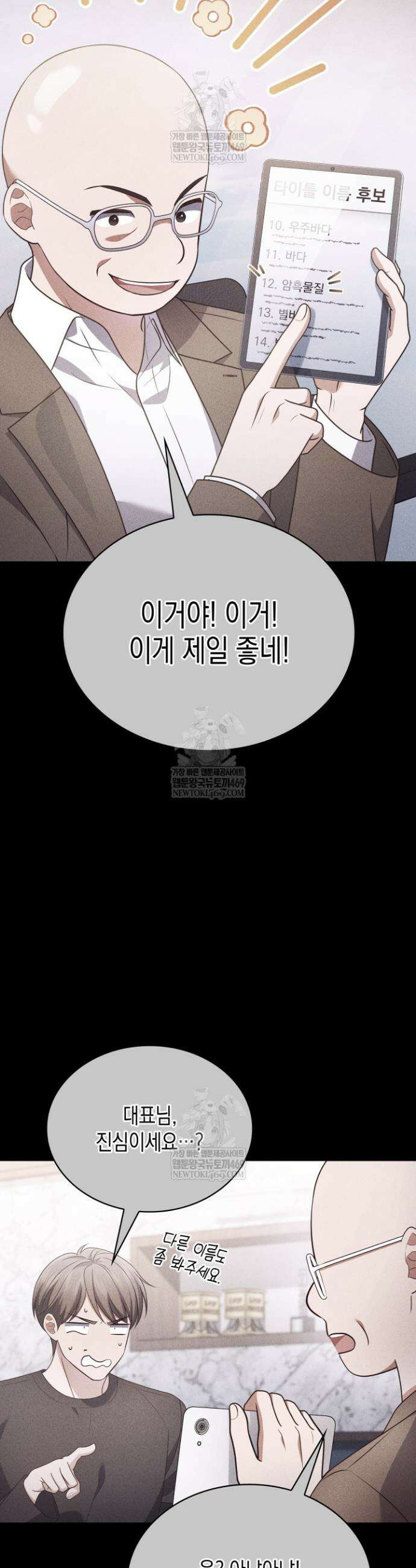 이번 생은 우주대스타 113화 21
