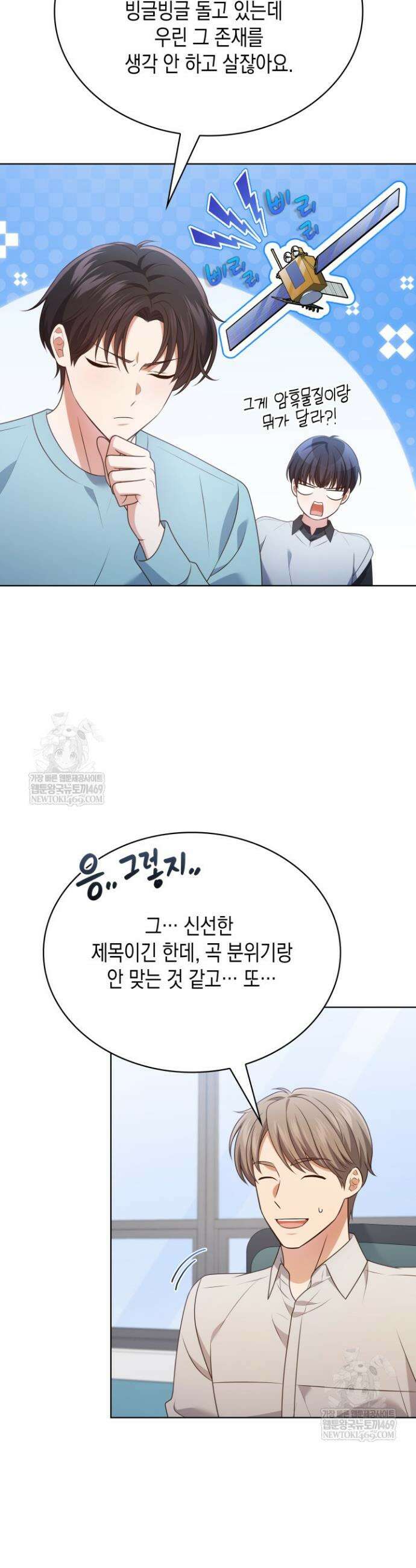 이번 생은 우주대스타 113화 24