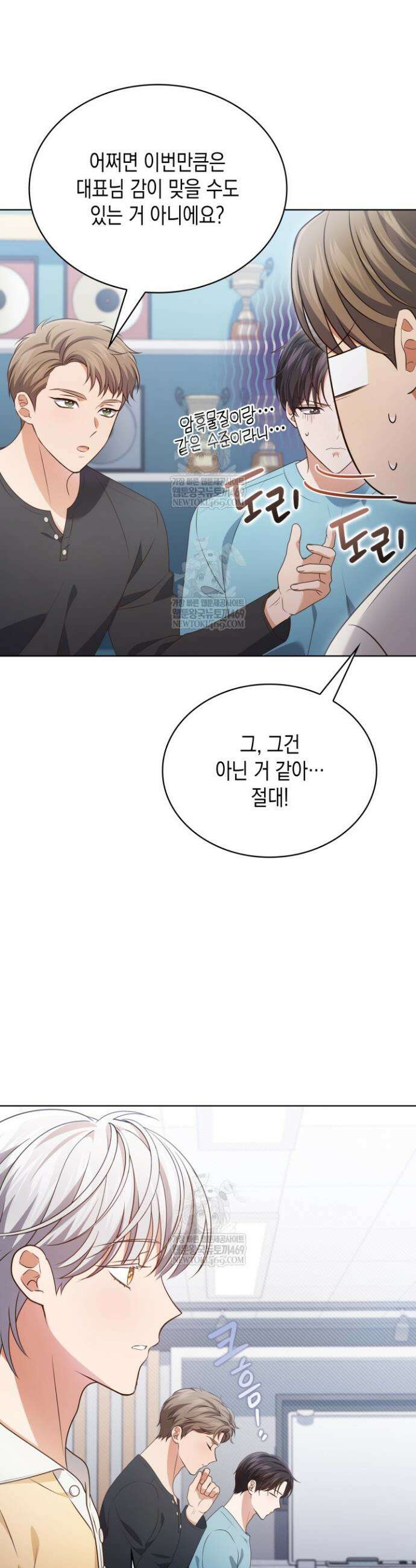 이번 생은 우주대스타 113화 25