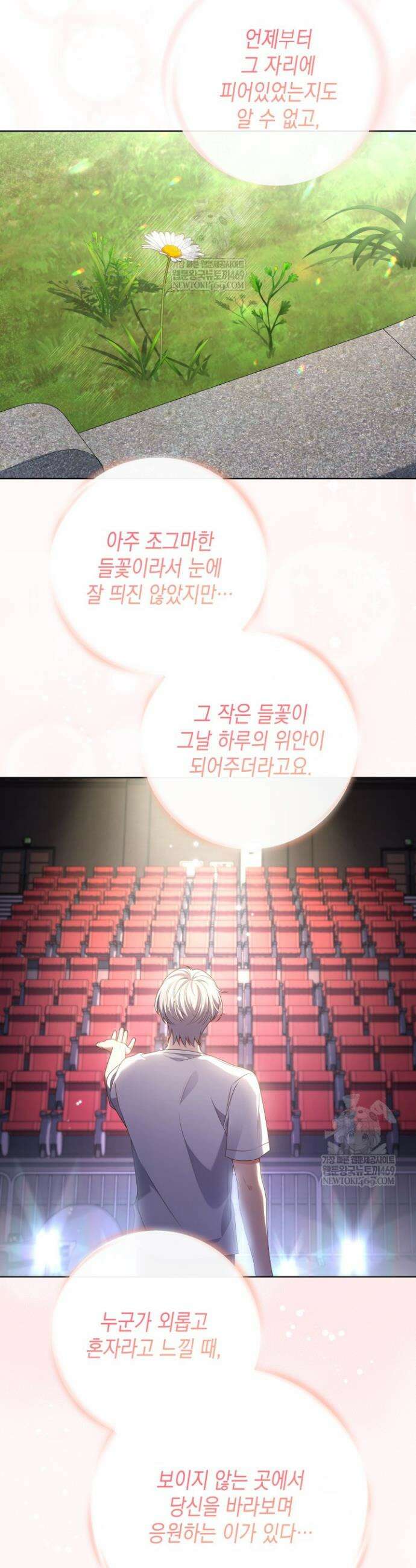 이번 생은 우주대스타 113화 27