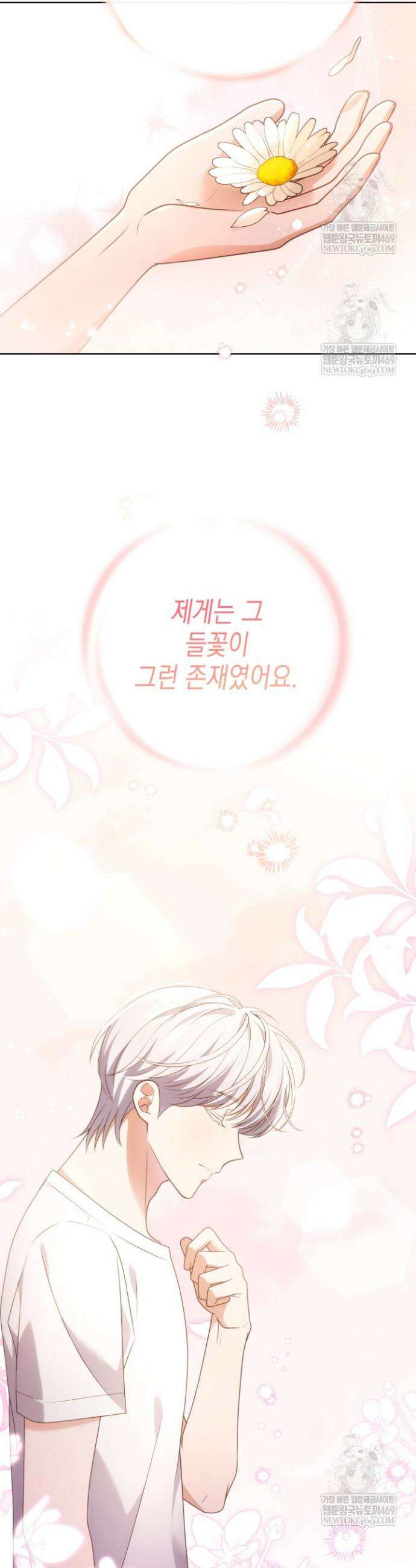 이번 생은 우주대스타 113화 28