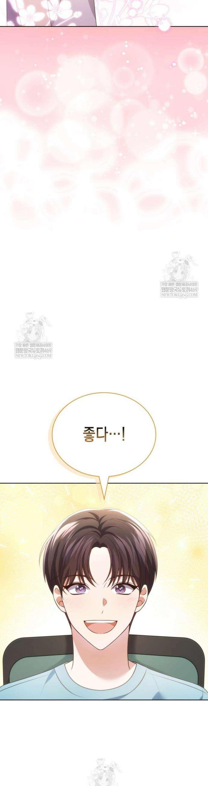 이번 생은 우주대스타 113화 29