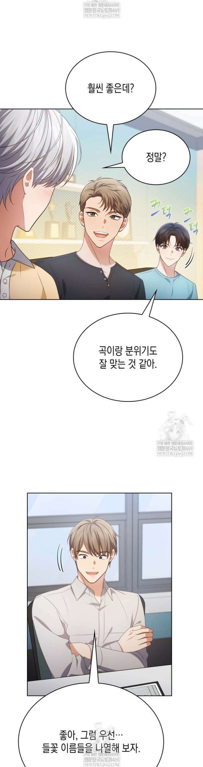 이번 생은 우주대스타 113화 30
