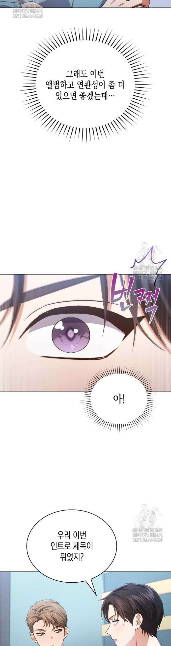 이번 생은 우주대스타 113화 33