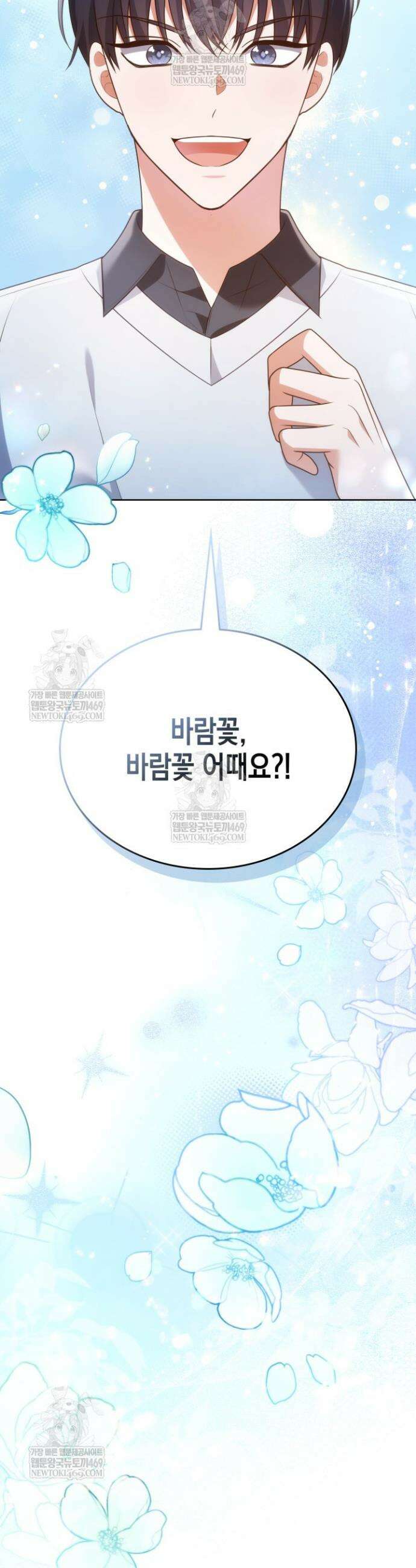 이번 생은 우주대스타 113화 35