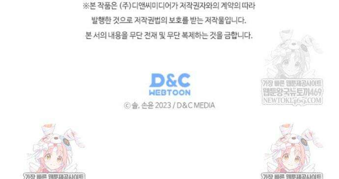 이번 생은 우주대스타 113화 37