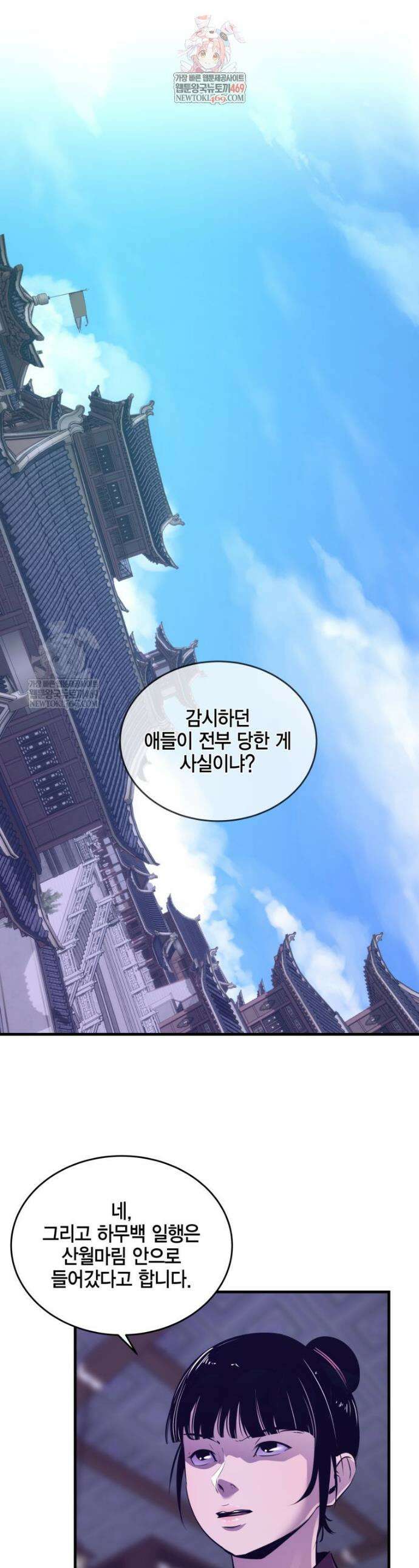 천하제일 무공교관 68화 1