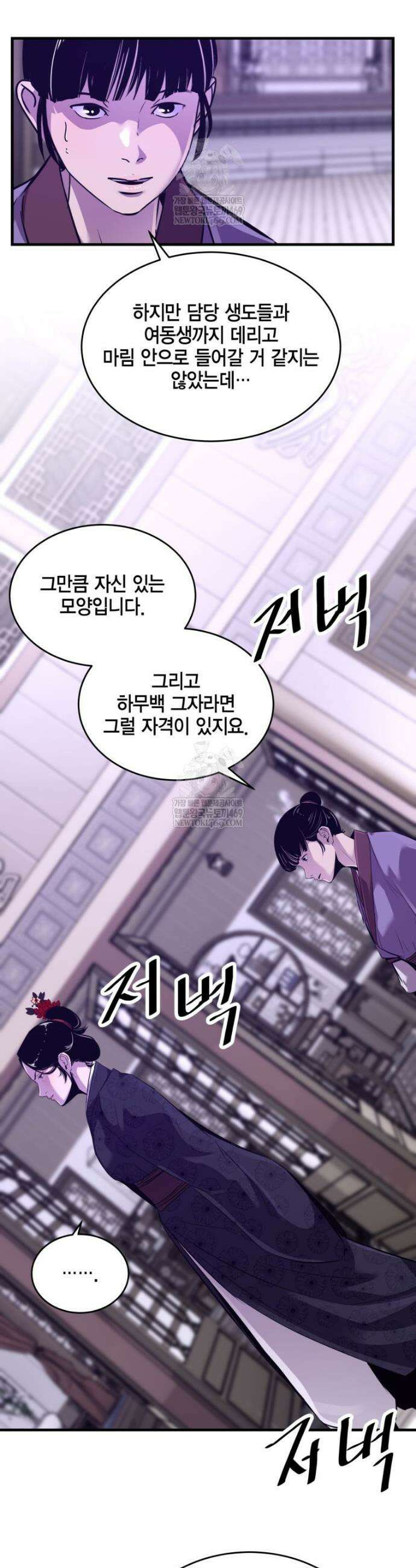 천하제일 무공교관 68화 4