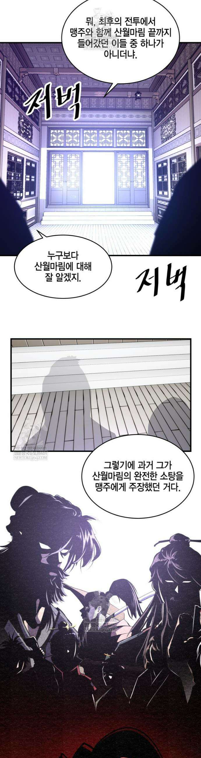 천하제일 무공교관 68화 5
