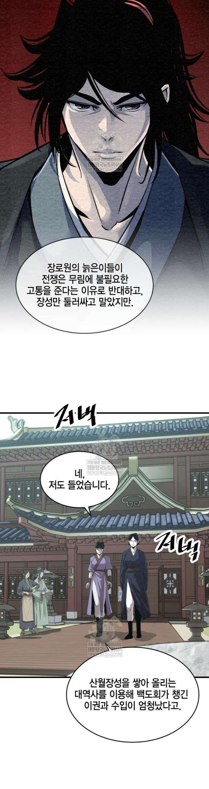 천하제일 무공교관 68화 6