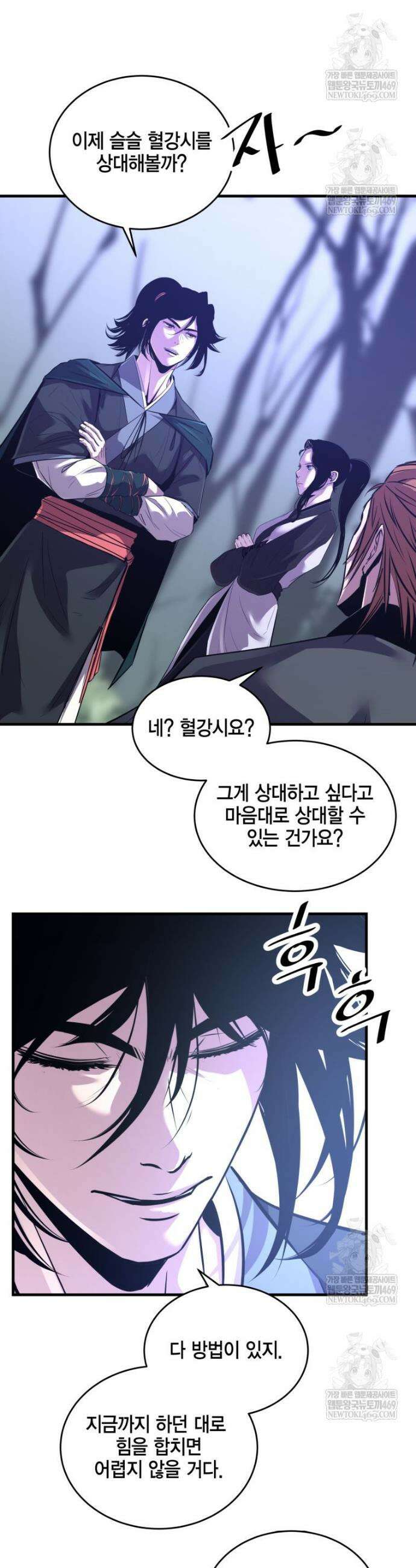천하제일 무공교관 68화 9
