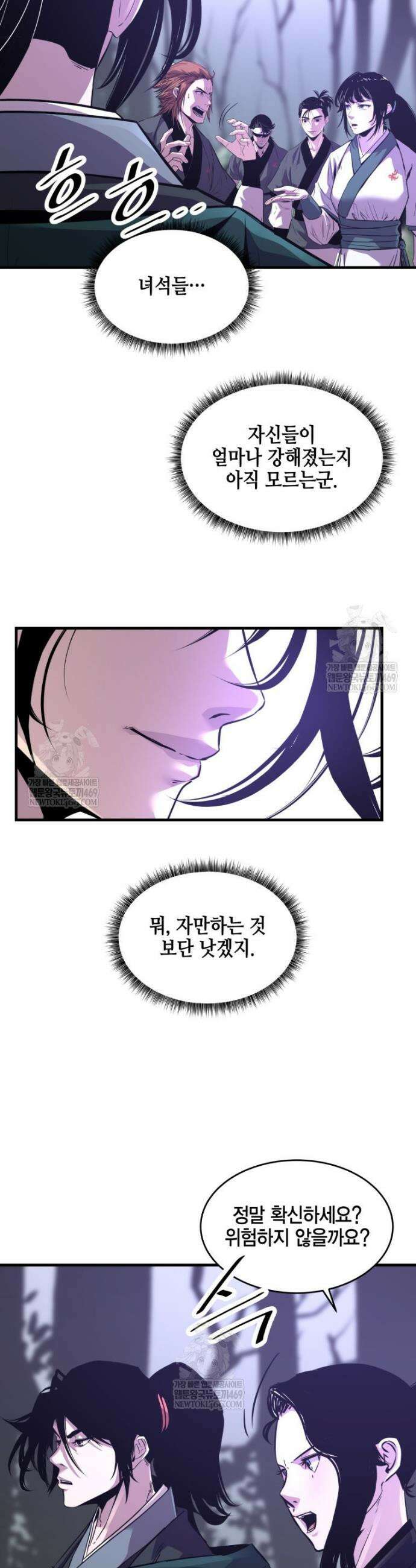 천하제일 무공교관 68화 14