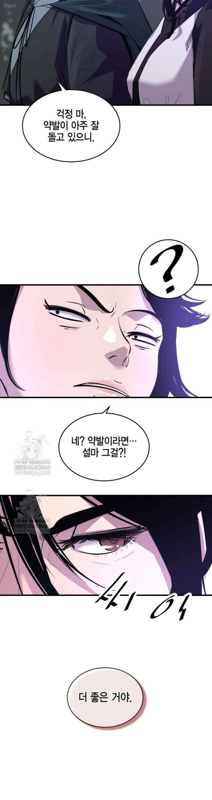 천하제일 무공교관 68화 15