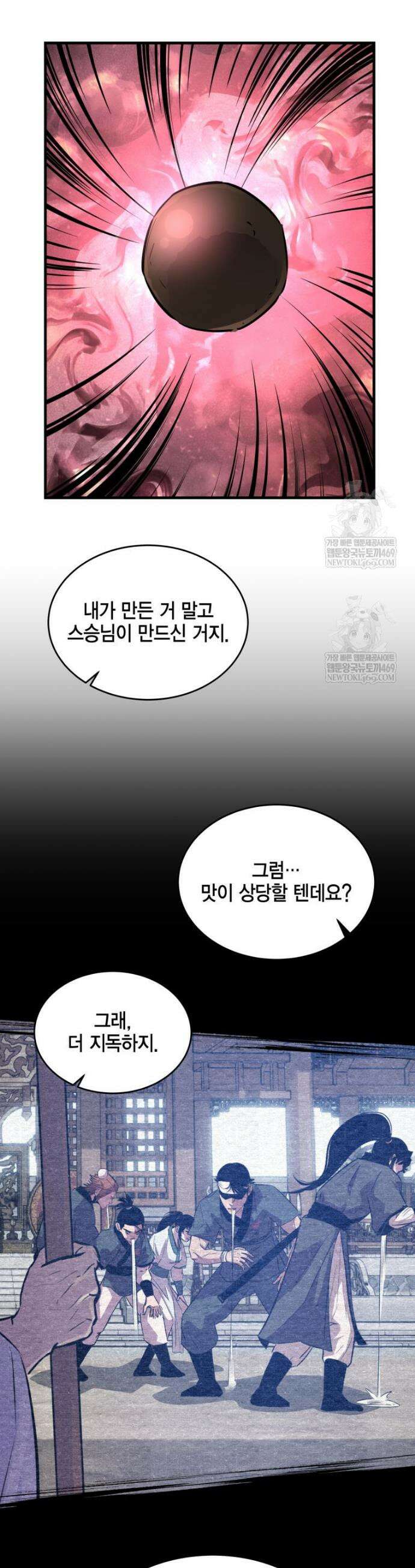 천하제일 무공교관 68화 16