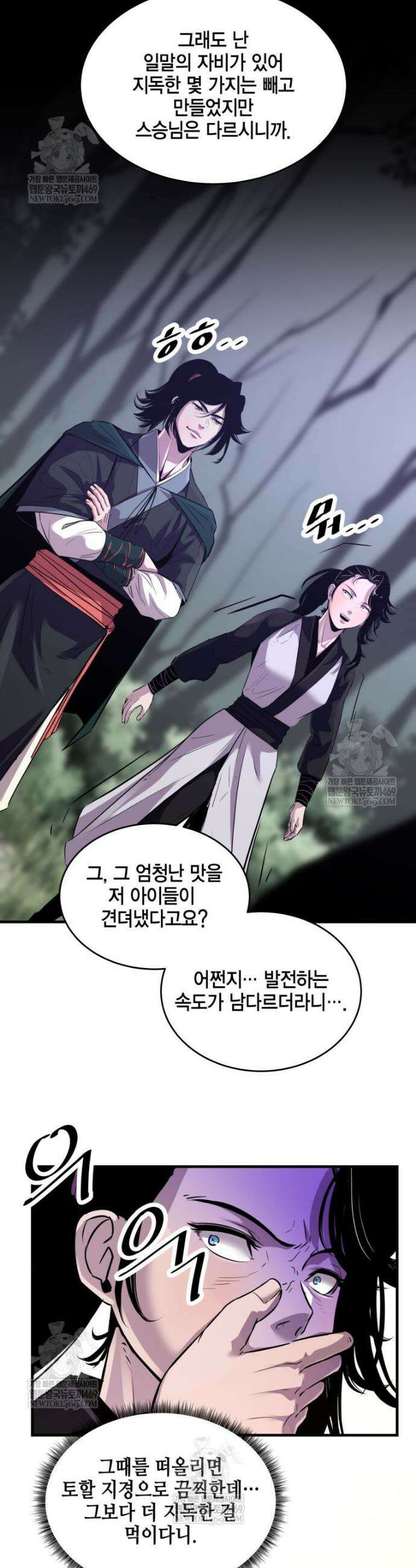 천하제일 무공교관 68화 17
