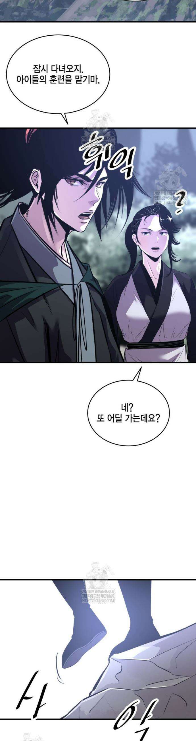 천하제일 무공교관 68화 20