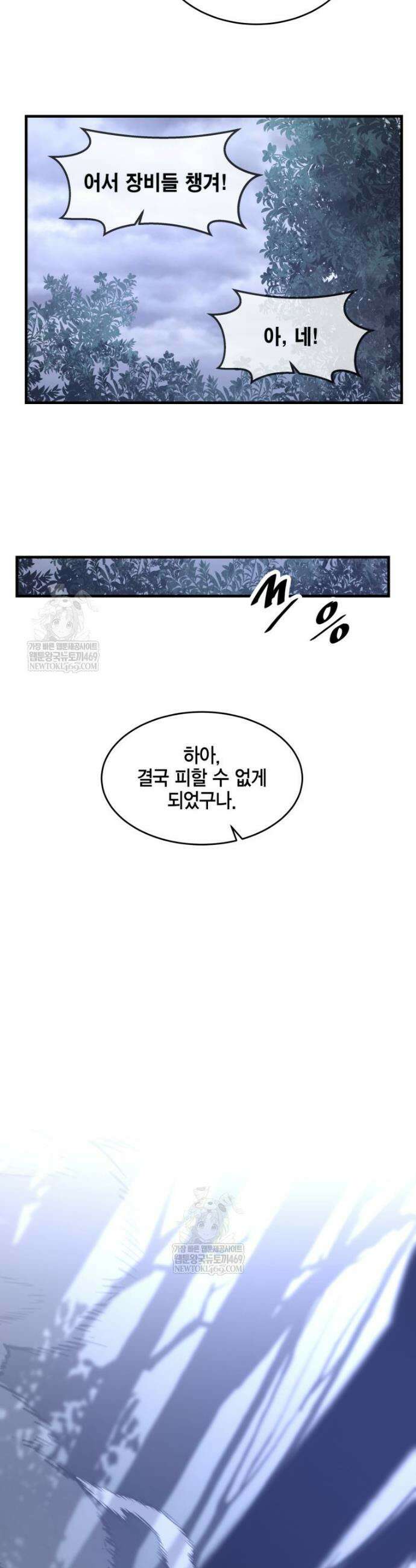 천하제일 무공교관 68화 24