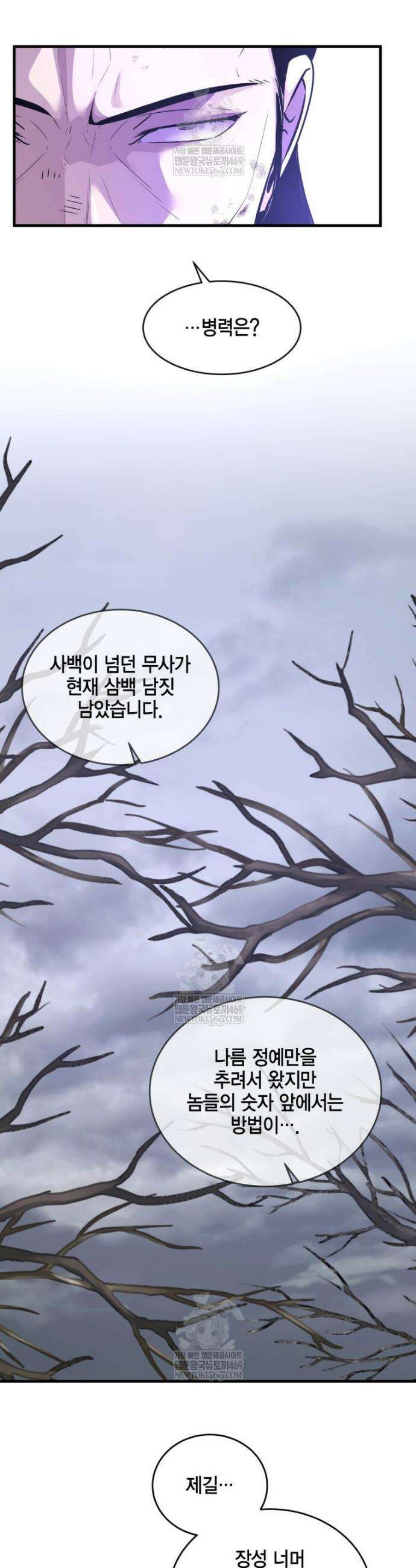 천하제일 무공교관 68화 28