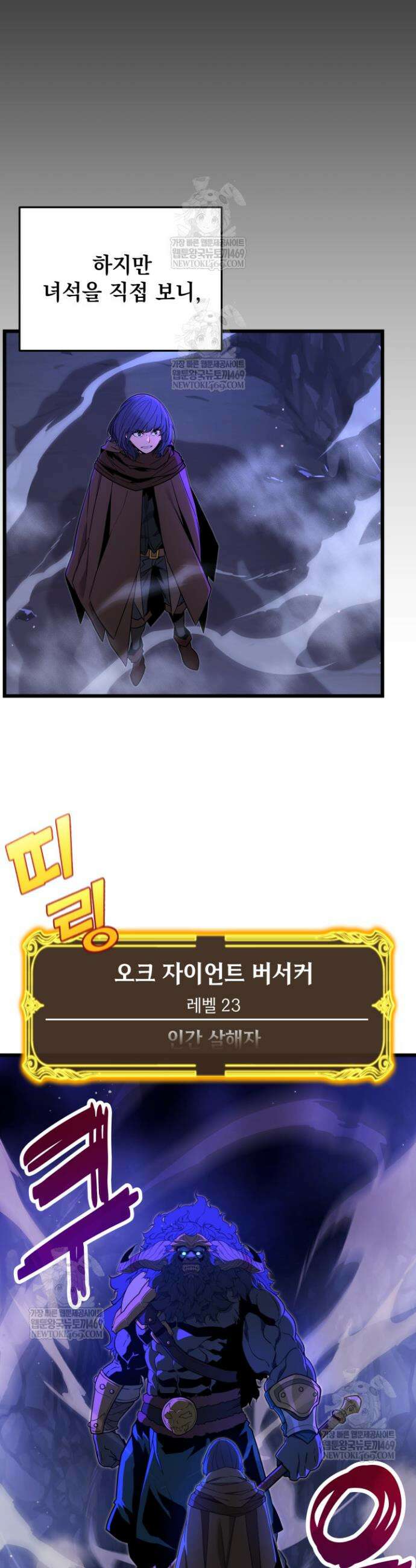 몰락한 명가의 플레이어 23화 6
