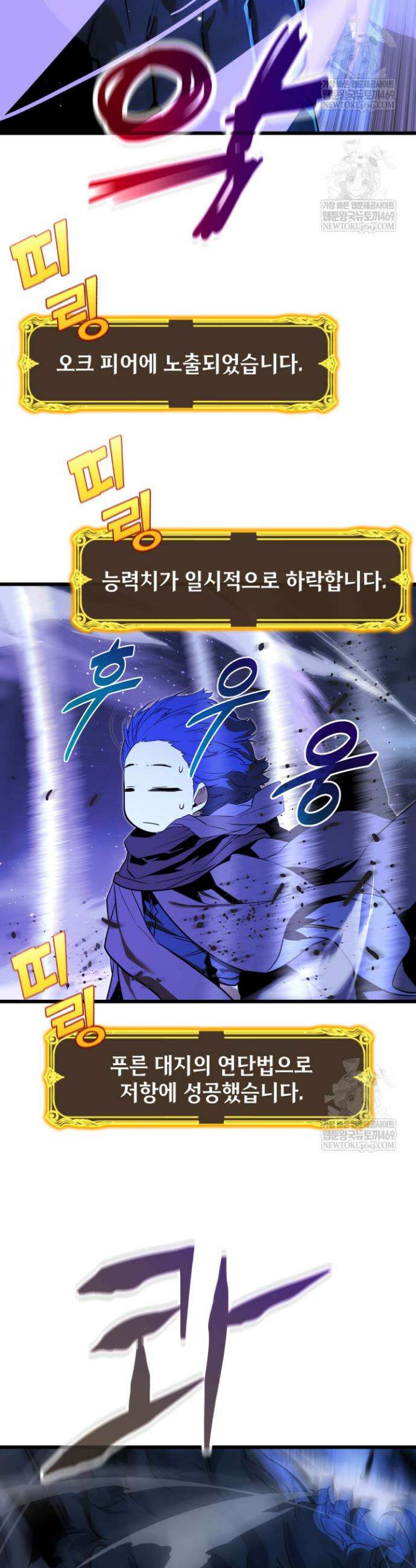 몰락한 명가의 플레이어 23화 8